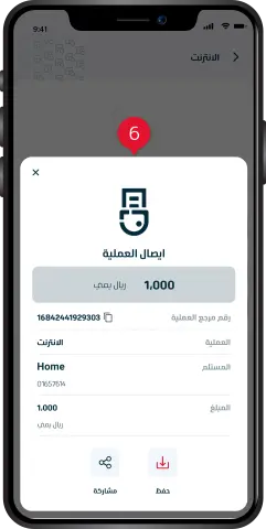سداد الخدمات/6